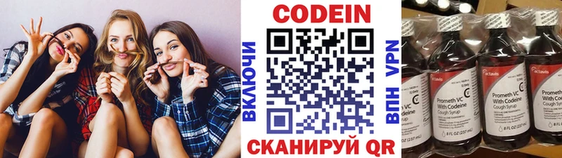 Codein напиток Lean (лин)  Купить закладки  Звенигово 